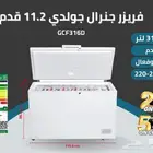 فرزارت شركه جنرال جولدي