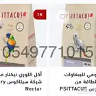 اكل لوري كاسكو روز سيريلاك مكاو طيور الحب