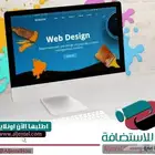 تصميم مواقع الكترونية للشركات والأفراد   تصميم هوية رقمية