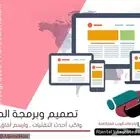 تصميم هوية وموقع الكتروني للشركات والأفراد بأقل الاسعار