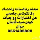 حل رياضيات واحصاء وكالكولاس ولتس اب