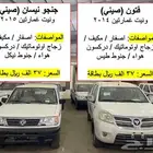 سيارات من نوع وانيت غمارتين صينية اصفار (بنزين) فتون و جنجو