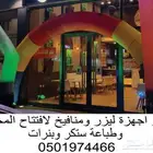 إضاءات. منافيخ للايجار مهرج ترحيبي