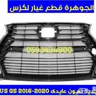 شبك عايدى جديد تايون لكزس LEXUS GS 2017