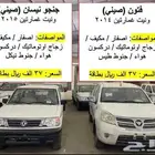 سيارات نوع وانيت غمارتين صينية اصفار (بنزين) - فتون و جنجو
