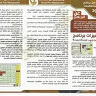 برنامج Trust food المحاسبي