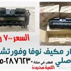 ازرارمكيف إنوفا وفرتشنر