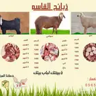 ذبائح سواكني حري تيوس مع خدمة التوصيل
