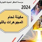 مكينة لحام المجوهرات بالليزر