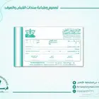 تصميم وطباعة دفاتر سندات القبض والصرف
