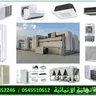 تكييف مكيف مكيفات مركزية شيلر بكج مخفي صحراوي كاسيت دولابي