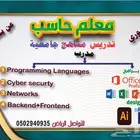 معلم حاسب