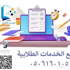 بحوث مشاريع حل واجبات عروض حلول تلخيص كتابة