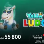 شحن يلا لودو مجوهرات وذهب واشتراك الفارس واللواء ونقاط رويال