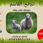 طليان سواكني مع خدمة الذبح والتوصيل لحد الباب