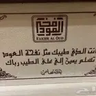 بوكس عطور فخر العود