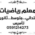 معلم رياضيات