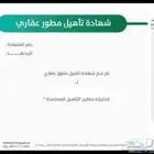 شهادة تأهيل مطور عقاري - استرداد ضريبة