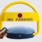 جهاز حاجز مواقف سيارات  جهاز مواقف باركينج للسيارات