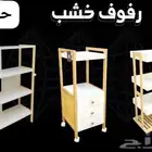 رفوف خشب