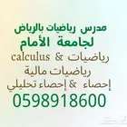 مدرس رياضيات خصوصي لجامعة الإمام بالرياض