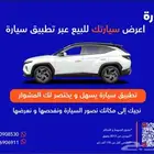 اعرض سيارتك في سيارة