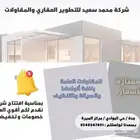 خدمات ومقاولات