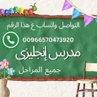 مدرس انجليزي بالرياض