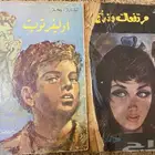 روايات عالمية شهيرة طبعات قديمة