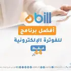 برنامج فاتورة الكترونية (فوترة الكترونية) فقط 44 ريال