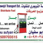 توزيع ديزل