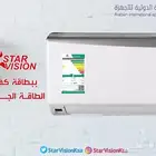 مكيف سبلت ستارفجن الجديد كفاءات