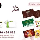 تصميم وطباعة كروت شخصية ( بزنس كارد ) بالمدينة المنورة