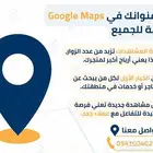 أعلن لمتجرك على خرائط قوقل Google Maps