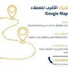 تسويق موقعك على جوجل ماب   خرائط جوجل