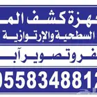 جهاز كشف موقع الماء كمرا تصوير الآبار