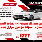 تظليل عازل حرارى مع حمايه ضمان 10 سنوات فقط 1777 ريال
