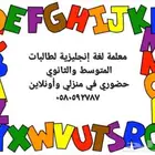 معلمة لغة إنجليزية خصوصية في المجمعة
