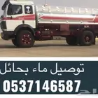 توصيل ماء بحائل وايت عايدي