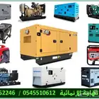 مولد مولدات ماطور مواطير كهرباء بيع شراء تأجير