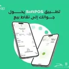 تطبيق soft pos