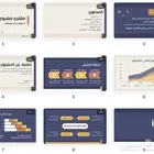 عروض بوربوينت وبحوث واكسل