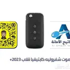 مفاتيح وريوتات سيارات