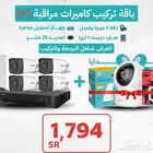 عرض باقة ال 4 كاميرات   هدية