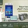 تعلم صيانة الجوالات واجعل مهاراتك مطلوبة!