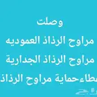 غير جوك مع مراوح الرذاذ..