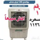 مكيفات صحراوية روكسل جنرال هوم جديدة
