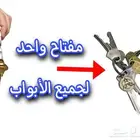 تركيب ماستر كي للابواب