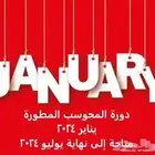 دورة ايهاب للفظي يناير المطورة 2024 ب20 ريالل