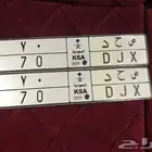 لوحة مميزة عشري ص ح د 70